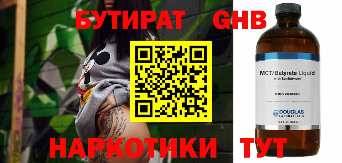 Ишимбай  Бутират 1.4BDO  Вход с VPN 