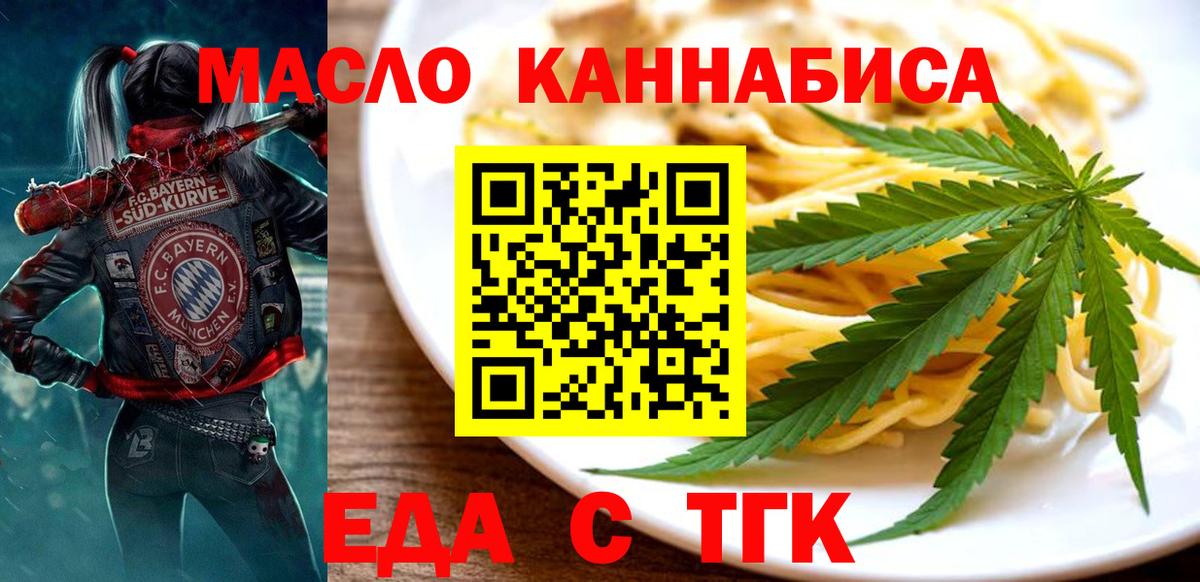Еда ТГК марихуана  Вход с VPN  Ишимбай 