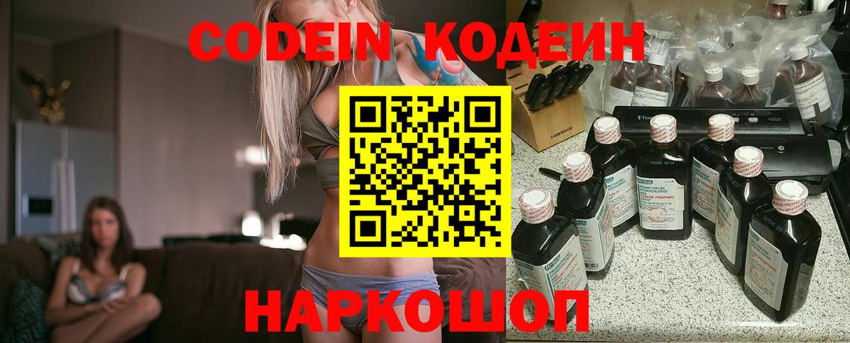 Ишимбай  Codein Purple Drank  Кодеин Purple Drank  Вход с VPN 
