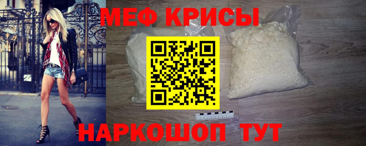 Меф кристаллы Ишимбай