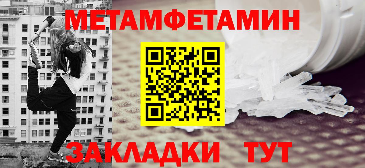 Первитин мет  Первитин мет  Ишимбай  МЕТАМФЕТАМИН  Вход с VPN 