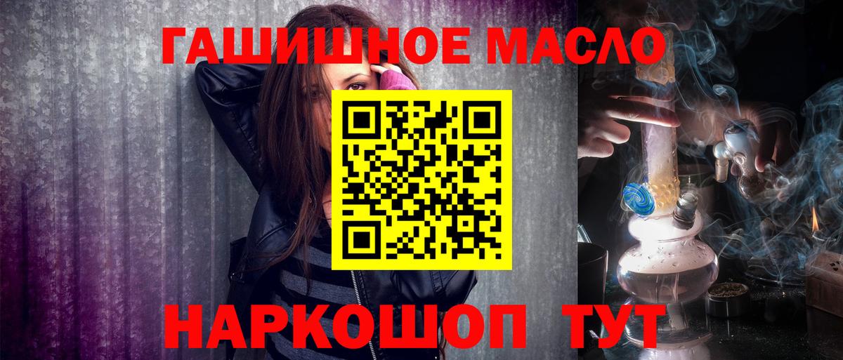 ТГК гашишное масло Ишимбай